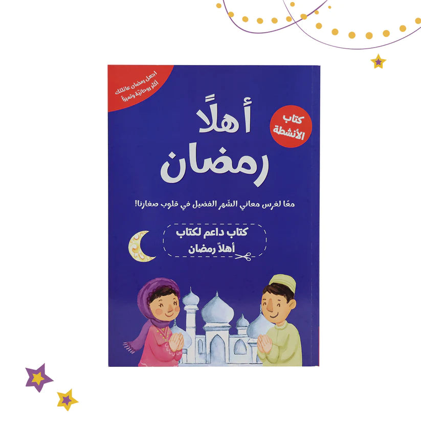 🌙🎁 صندوقي الرمضاني