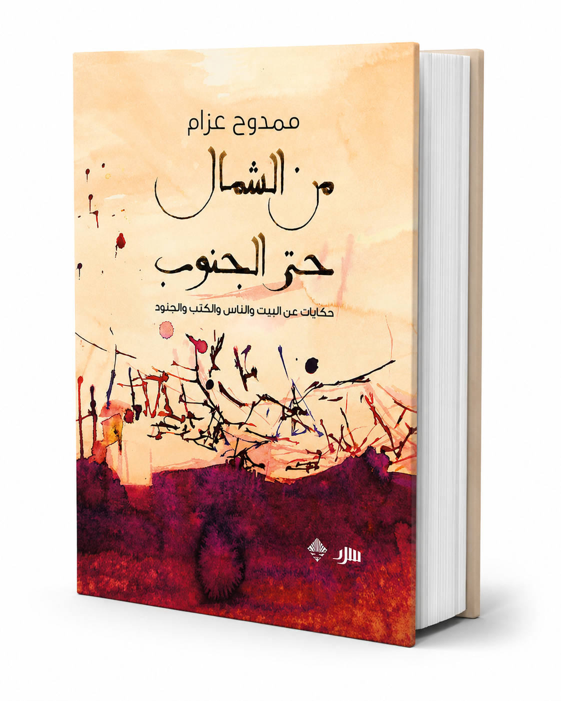 كتاب من الشمال حتى الجنوب للكاتب ممدوح عزام - دار ممدوح عدوان 2026 - كتب عربية في الإمارات