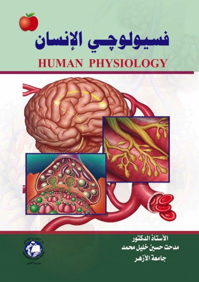 فسيولوجي الإنسان