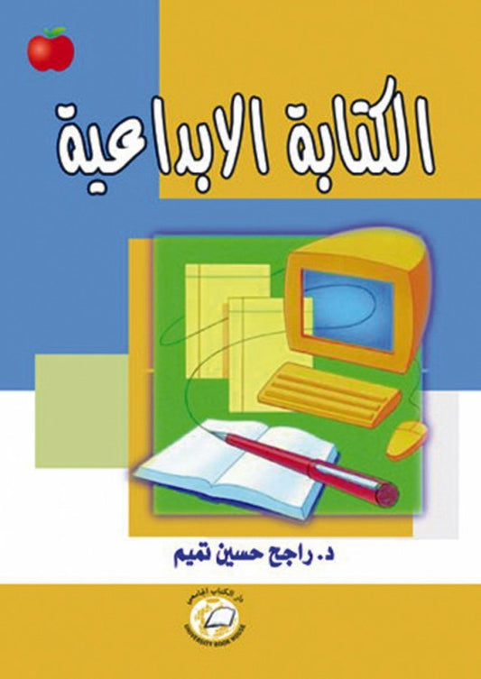 الكتابة الابداعية