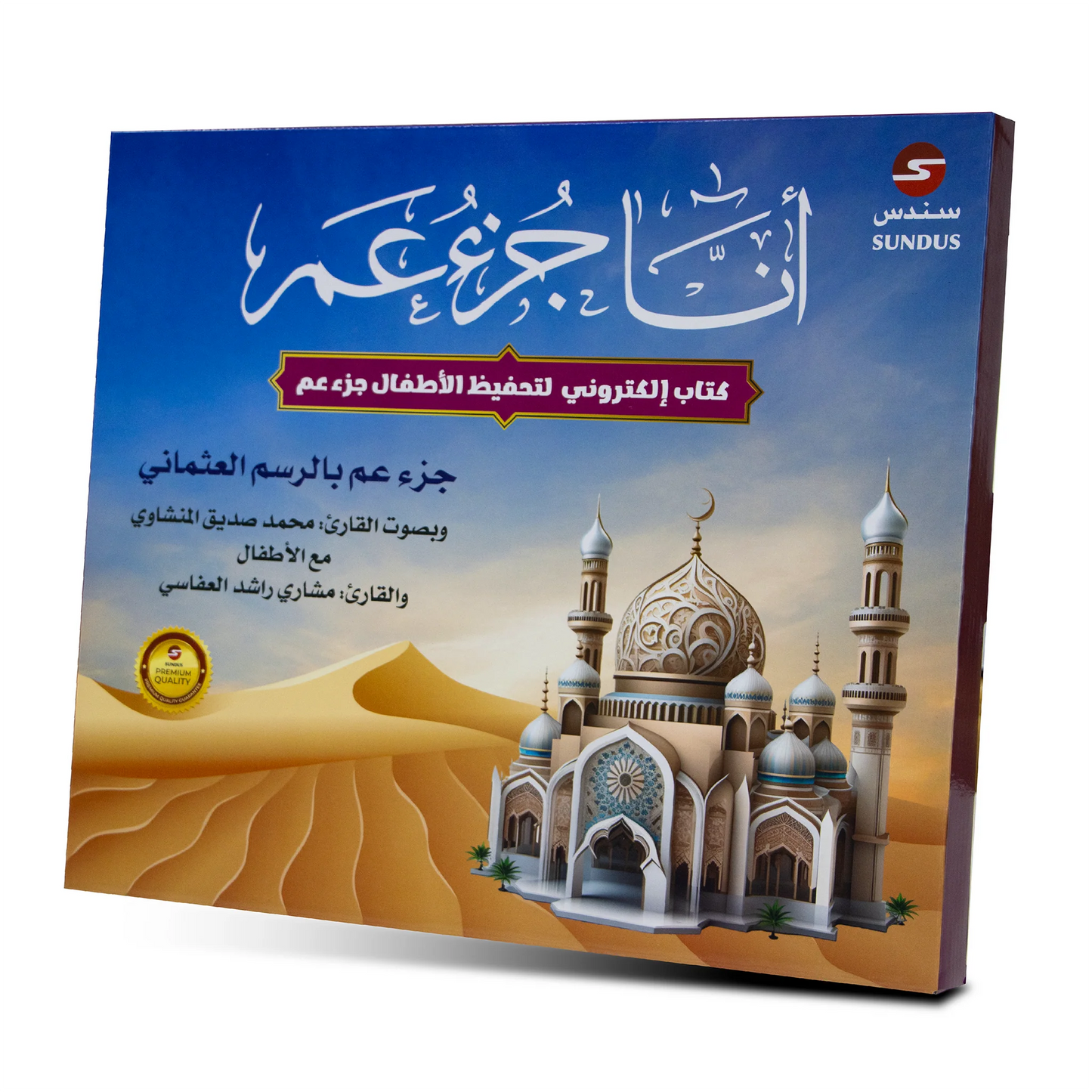 الكتاب الألكتروني أنا جزء عم لتحفيظ القرأن الكريم للأطفال