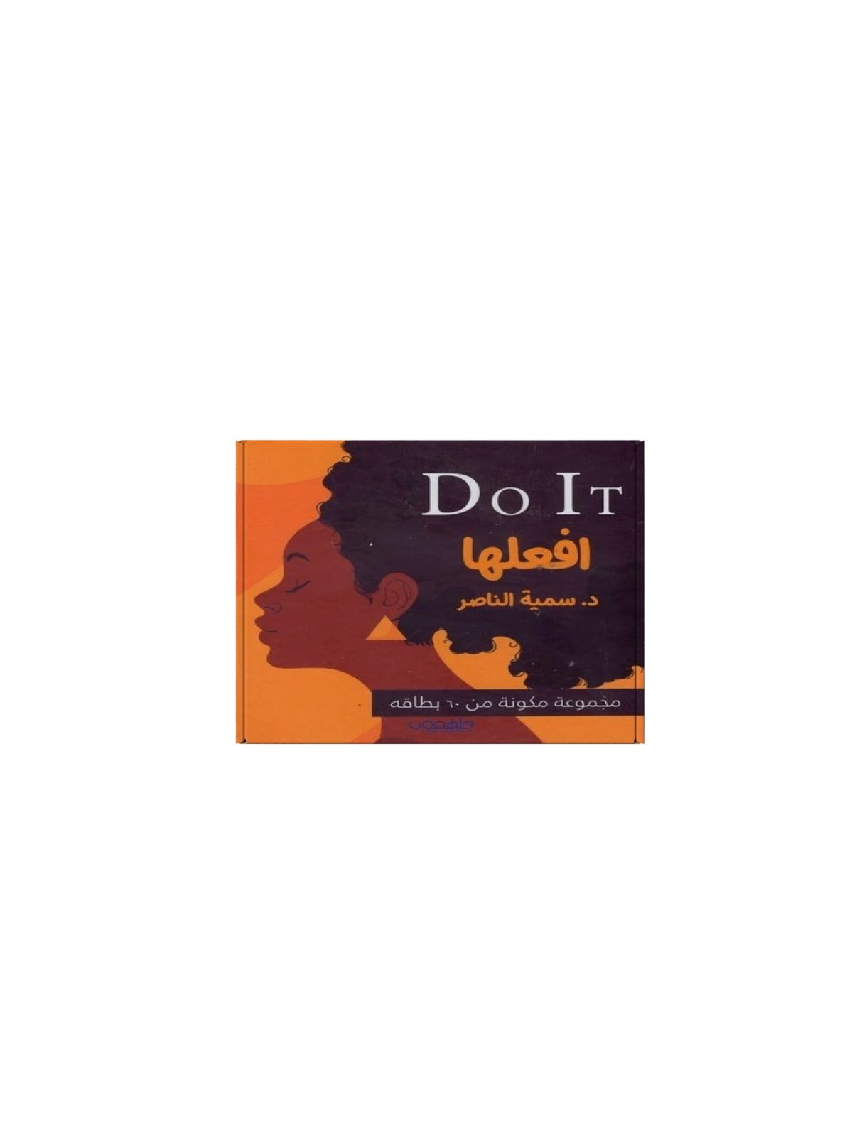 DO IT علبة بطاقات افعلها