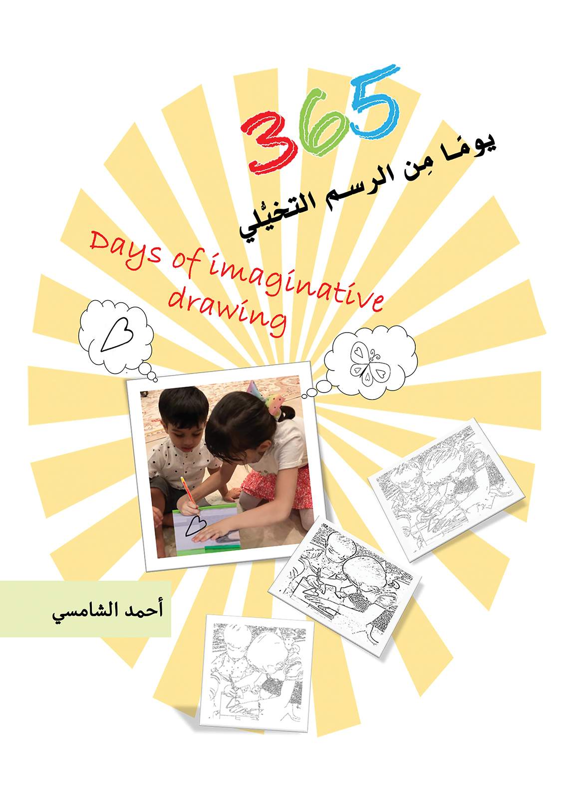 365 يومًا من الرسم التخيلي