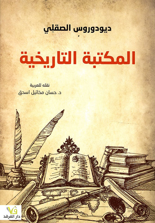 المكتبة التاريخية