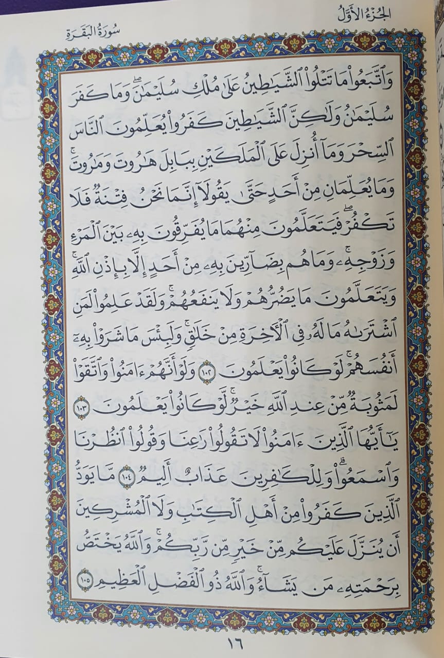 مصحف مقاس  14×20 تجليد فني ورق شاموا لون واحد من الداخل