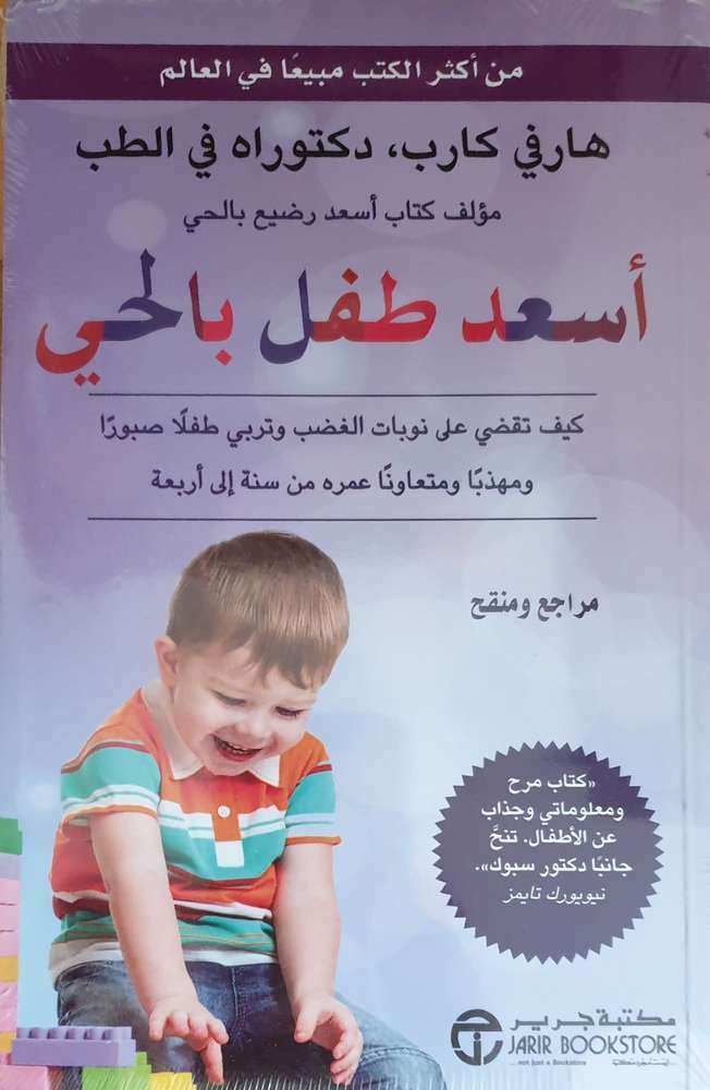 اسعد طفل بالحي