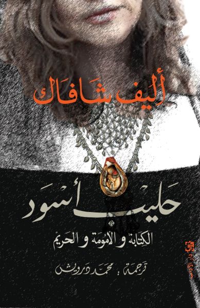 حليب أسود