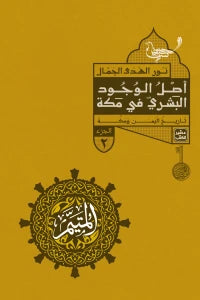 المتيم - الجزء الاول - 5 كتب + بوكس