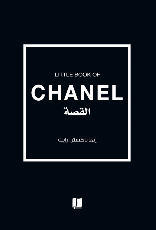 شانيل - CHANEL