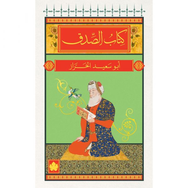 كتاب الصدق