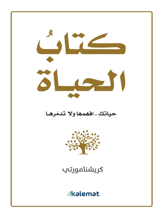 كتاب الحياة