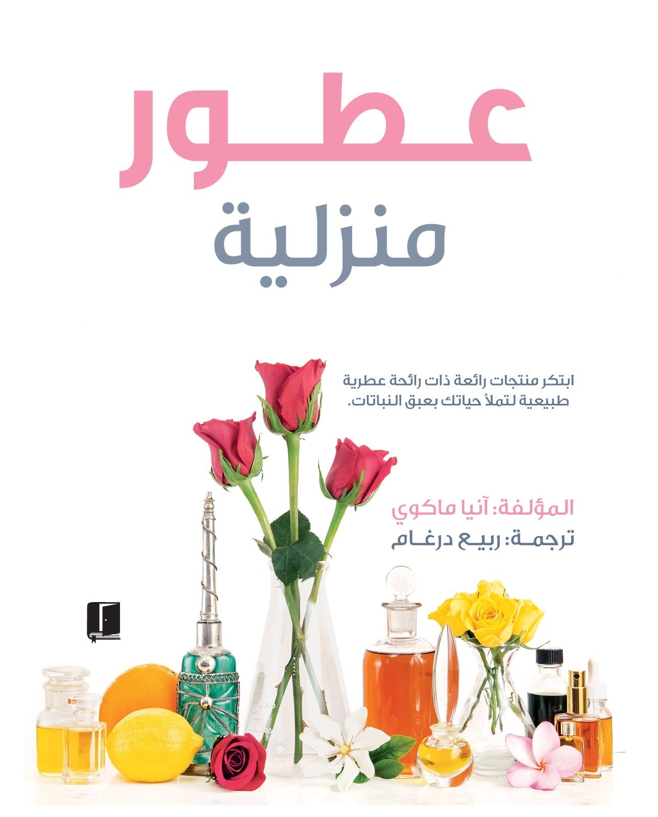 عطور منزلية