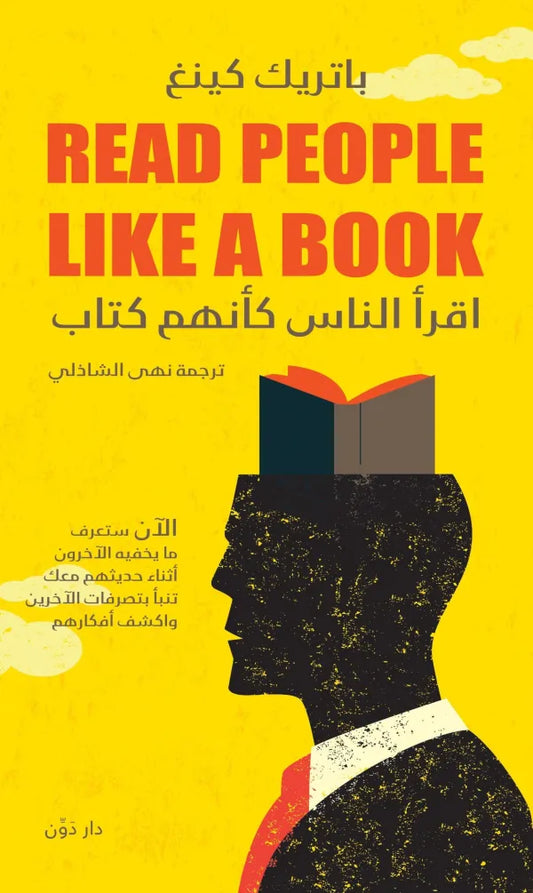 اقرا الناس كانهم كتاب