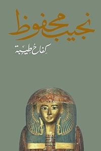 كفاح طيبة