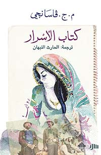 كتاب الاسرار