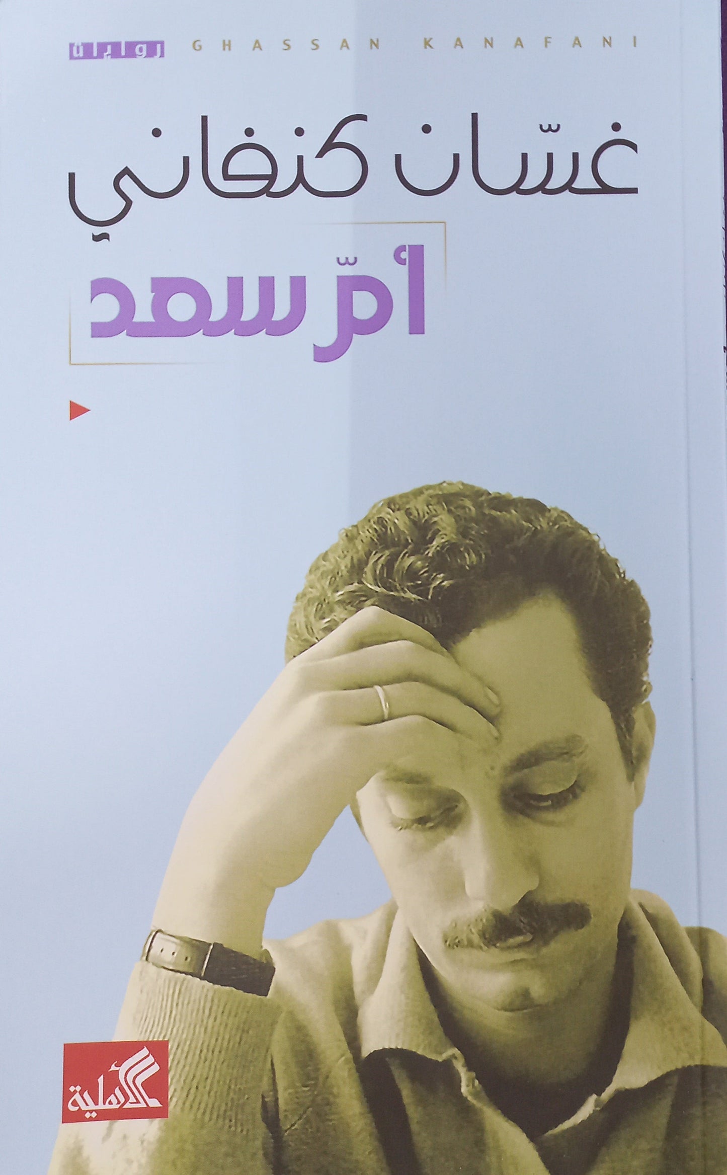 ام السعد