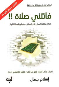 كتاب فاتتني صلاة