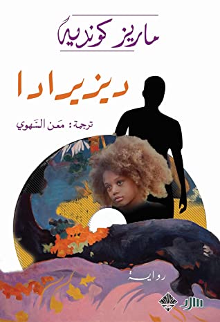 ديزيرادا